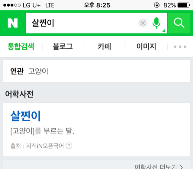 살찐이(feat.야옹 | 인스티즈