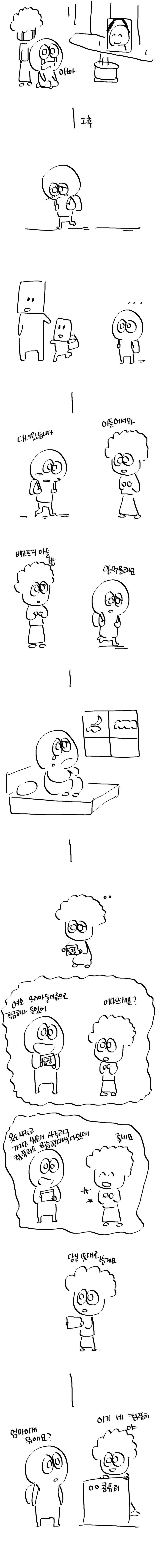 [데이터주의] 컴퓨터 사러가는 만화 | 인스티즈