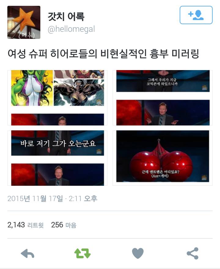 왜 만화에서 여자들은 비현실적인 가슴 크기를 갖고 나오나요? | 인스티즈