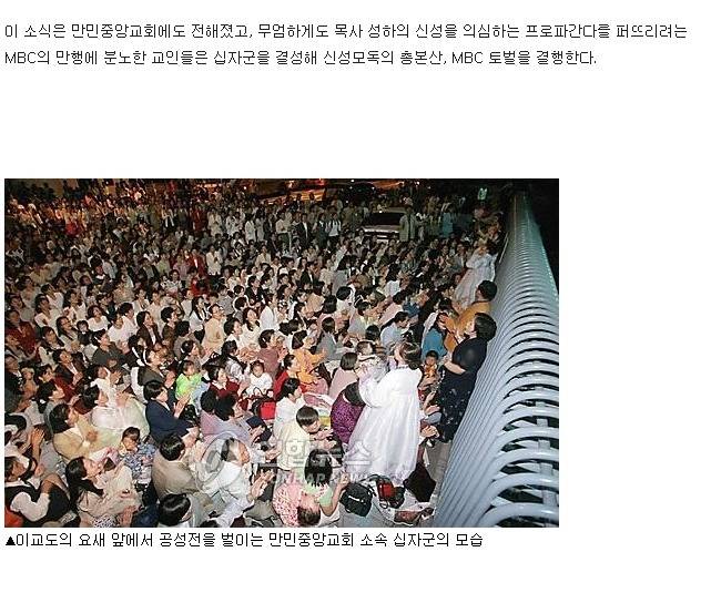 많은 사람들이 기억 못하는 기독교 광신도 방송국 테러사건 | 인스티즈