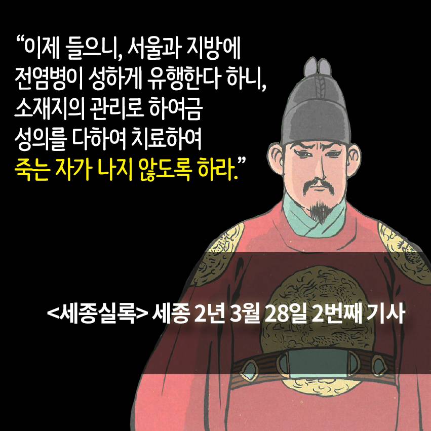 조선시대 왕들의 전염병 대처 | 인스티즈