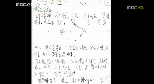박지성 초등학교 일기 | 인스티즈