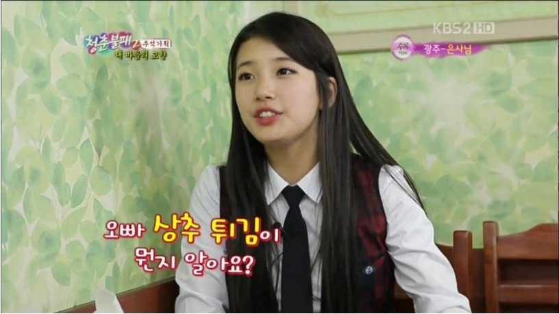 수지가 좋아하는 광주 음식 | 인스티즈