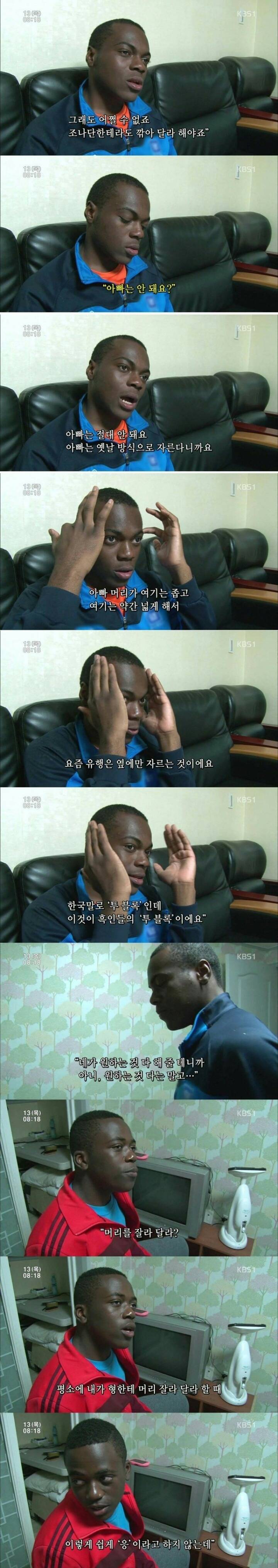 흑형의 흔한 이발 | 인스티즈