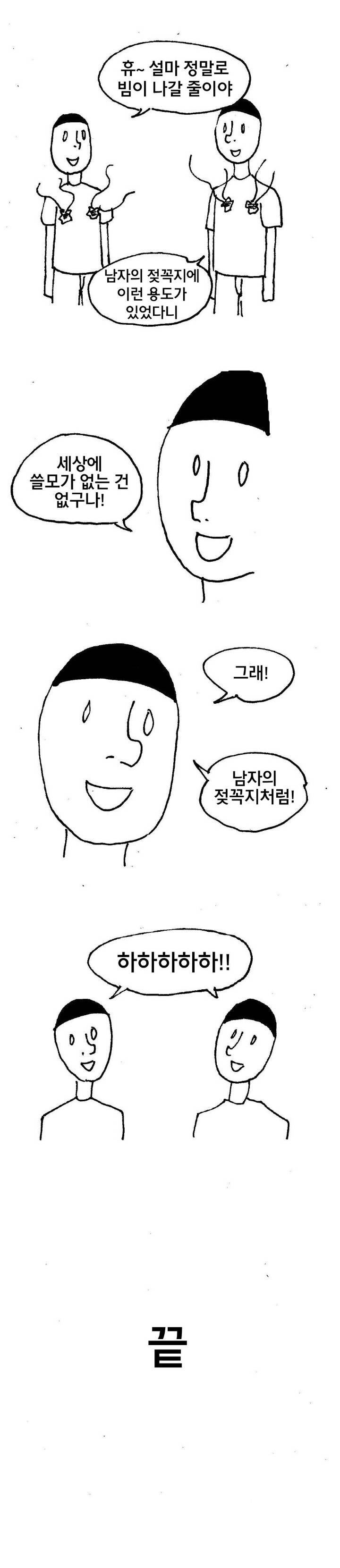 남자에게 찌찌가 있는이유 | 인스티즈