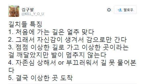 길치들 특징 | 인스티즈