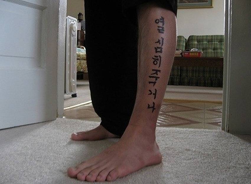 빵빵터지는 한글 문신.... | 인스티즈