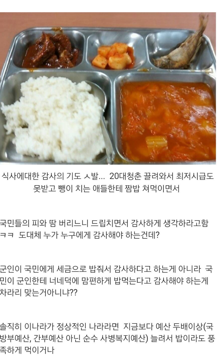 군대 식사의 대한 기도 때문에 빡침 | 인스티즈