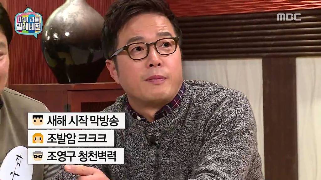 [마리텔] 불운의 아이콘 조영구 ㅋㅋㅋㅋㅋㅋㅋㅋ | 인스티즈