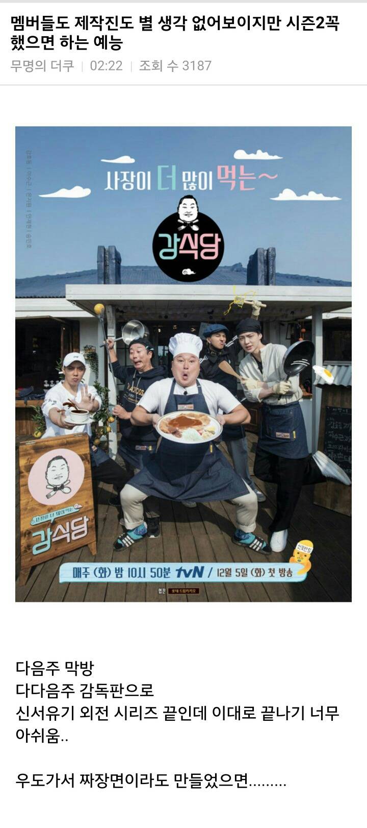 멤버들도 제작진도 별 생각 없어보이지만 시즌2 꼭 했으면 하는 예능 | 인스티즈