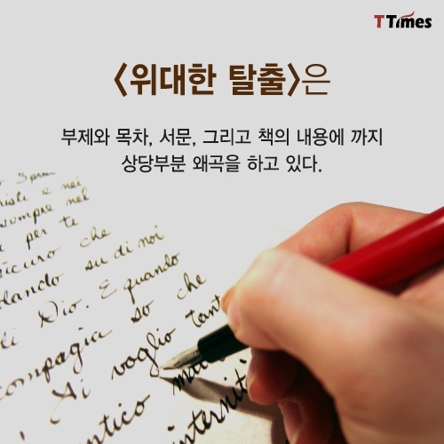 노벨 경제학상 디턴 교수의 위대한 탈출은 어떻게 오역이 되었나?? | 인스티즈