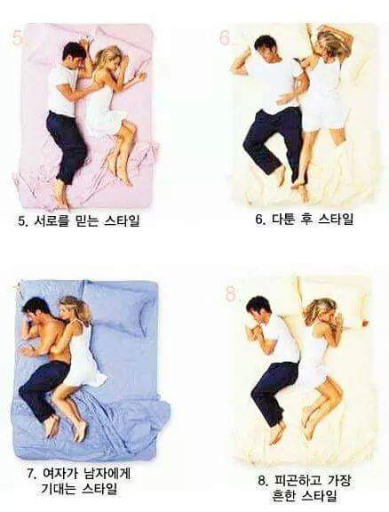 커플들 잠자리 유형 | 인스티즈