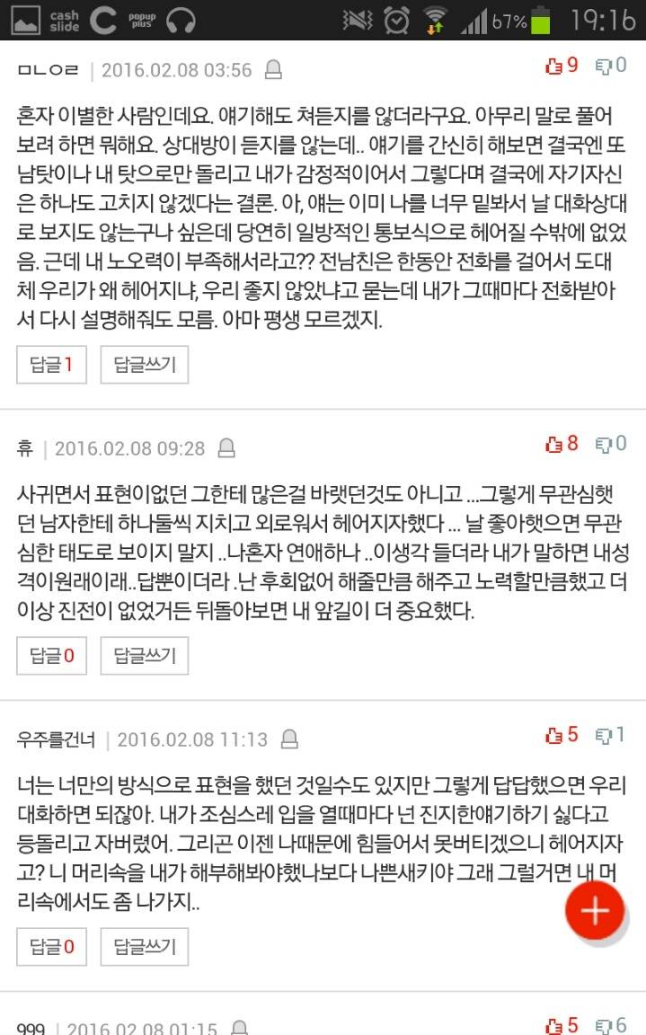 혼자 이별을 결정하고 정리하는 사람이랑은 만나지 마세요 | 인스티즈