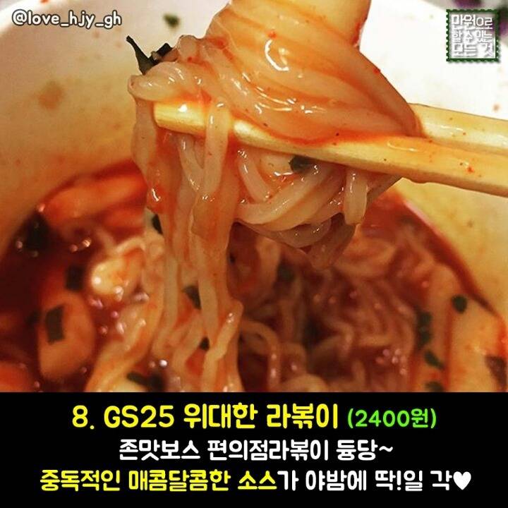 4천원 이하 짱맛 편의점 음식 BEST8 | 인스티즈