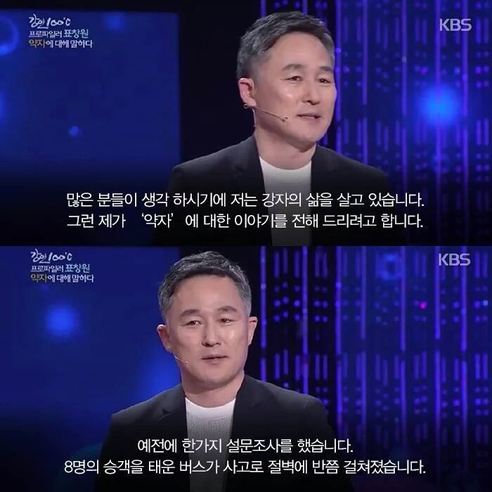 강연 100도에서 프로파일러 표창원씨가 말하는 사회적 약자에 대해서... | 인스티즈