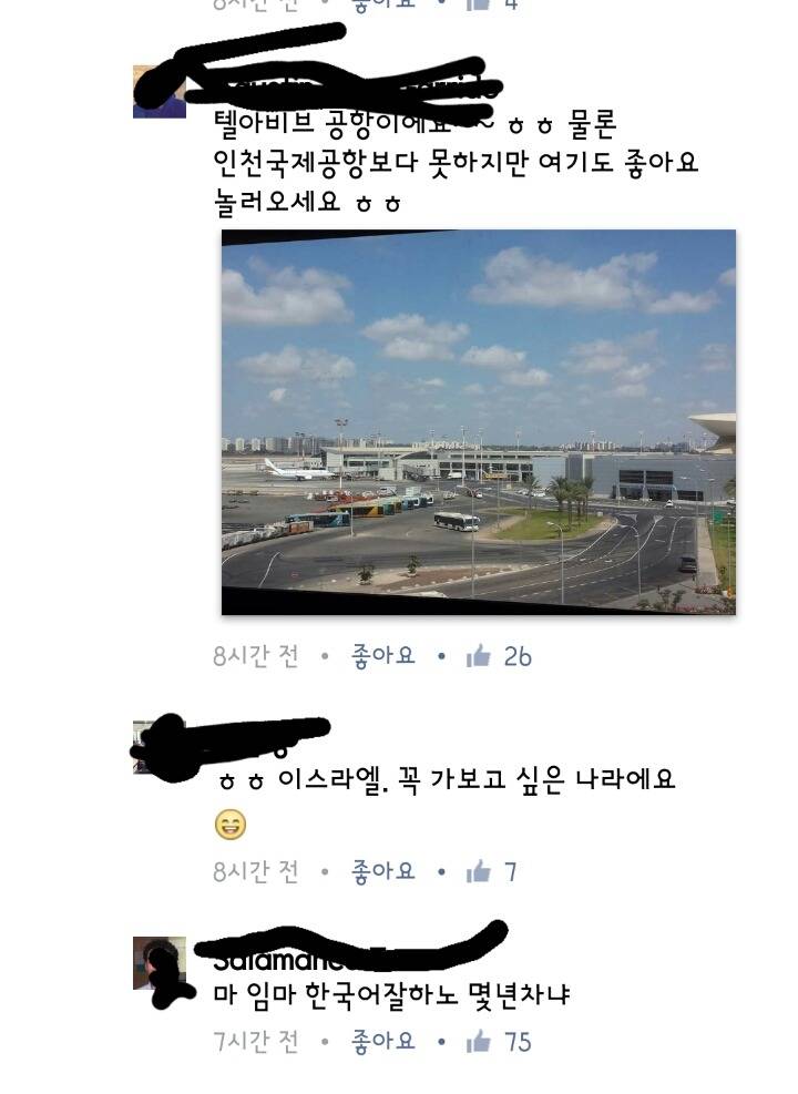 페북에서 한국어하는 외국인들의 대화.jyp | 인스티즈