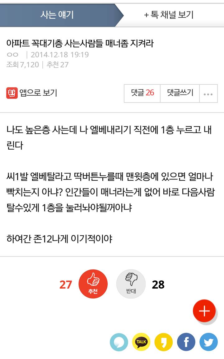 아파트 꼭대기층 사는사람들 매너좀 지켜라.JPG | 인스티즈