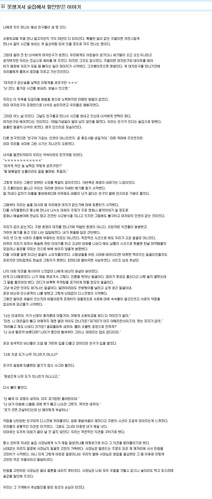 못생겨서 술집에서 할인 받은 이야기.txt | 인스티즈