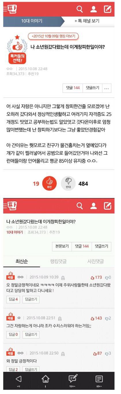 소년원 갔다온게 창피 할 일이야?? ㅇㅅㅇ | 인스티즈