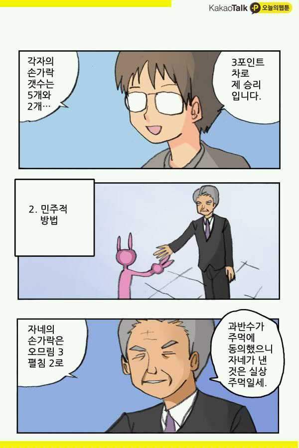 가위바위보 이기는법ㅋㅋ.jpg | 인스티즈