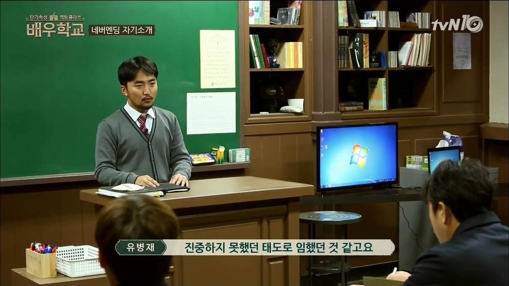 [배우학교] 자신의 실언을 사과하는 유병재와 받아주는 박신양 | 인스티즈