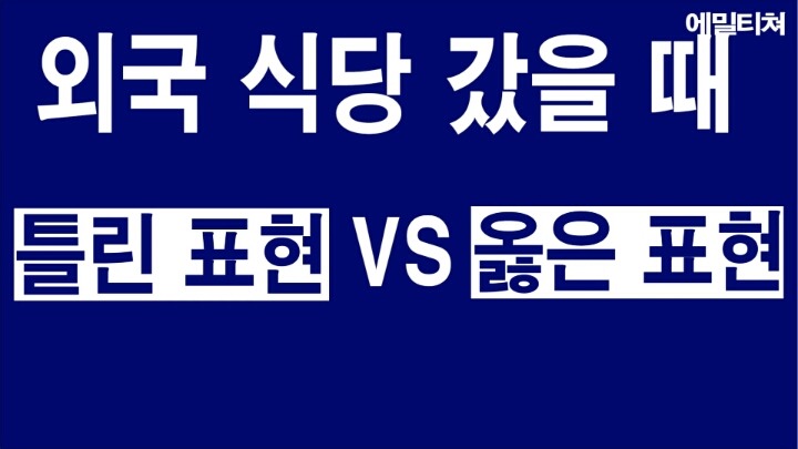 외국식당에서 평타만 치게해줄겡ㅋ | 인스티즈