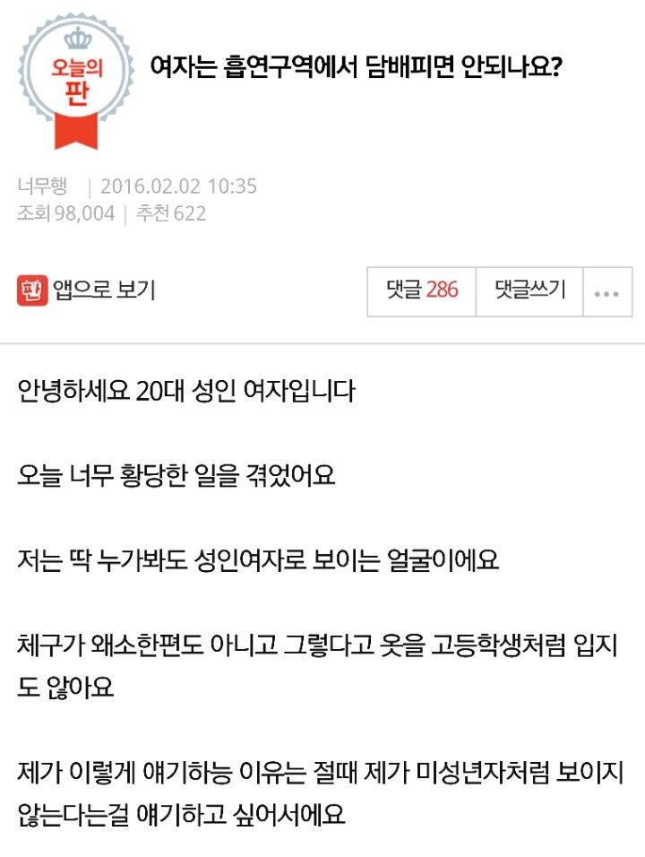 여자는 흡연구역에서 담배피면 안되나요? | 인스티즈