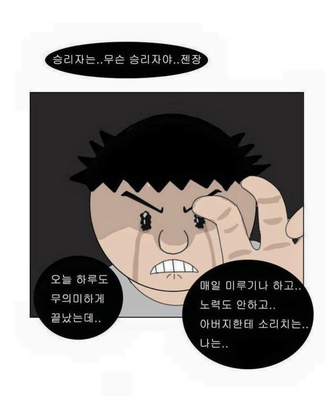 대한민국 청춘의 현실 - 만화 | 인스티즈
