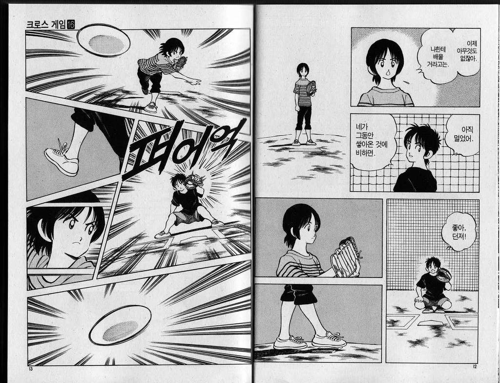 응답하라 1994 오마주 아다치 미츠루 만화 설정들 | 인스티즈