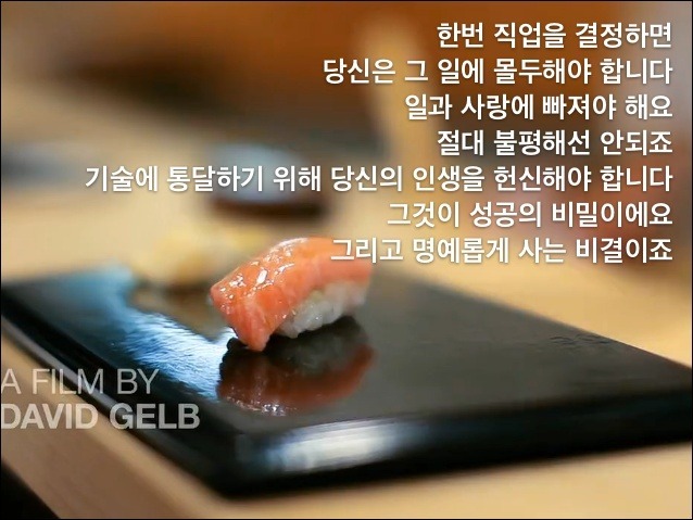 직업에 임하는 마인드를 새로 고쳐준 말(스시장인 지로의 꿈) | 인스티즈