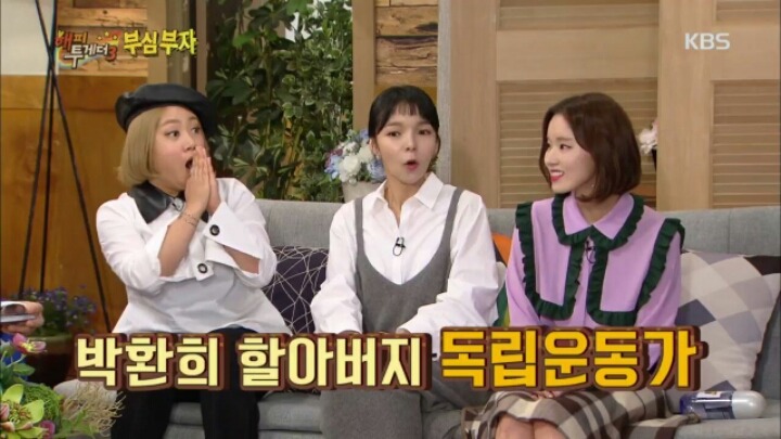 [해피투게더] 외할아버지가 독립운동가라는 배우 박환희 | 인스티즈