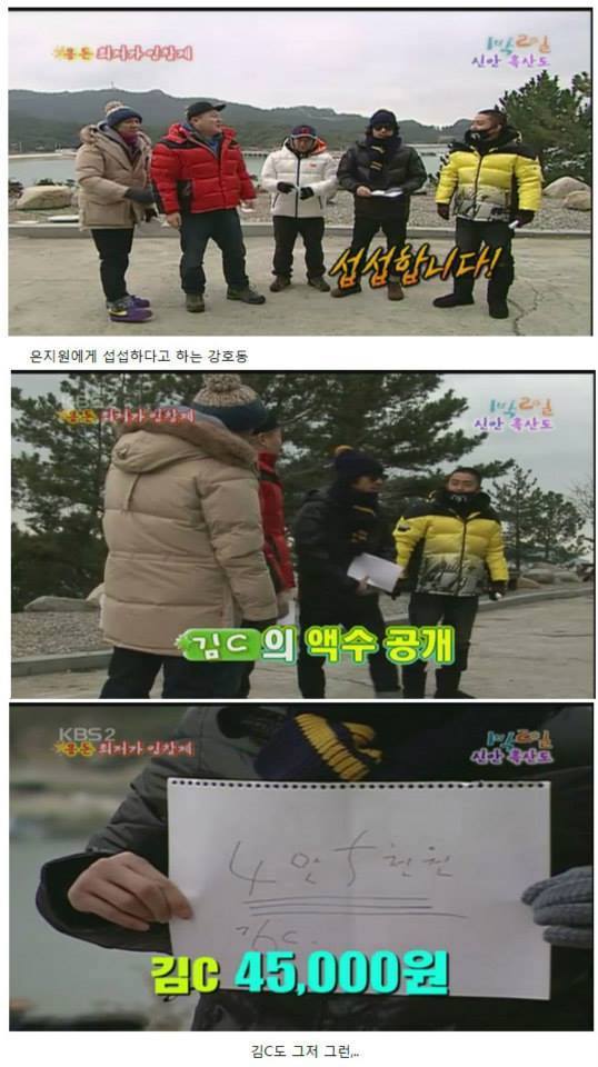 [1박2일시즌1] kbs기둥 뽑힐뻔한 아침용돈 복불복ㅋㅋㅋㅋ 마지막 황제이승기의 위엄.jpg | 인스티즈