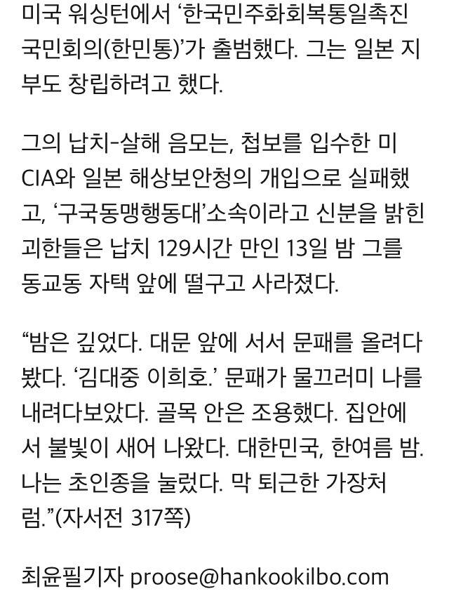 김대중 납치 | 인스티즈