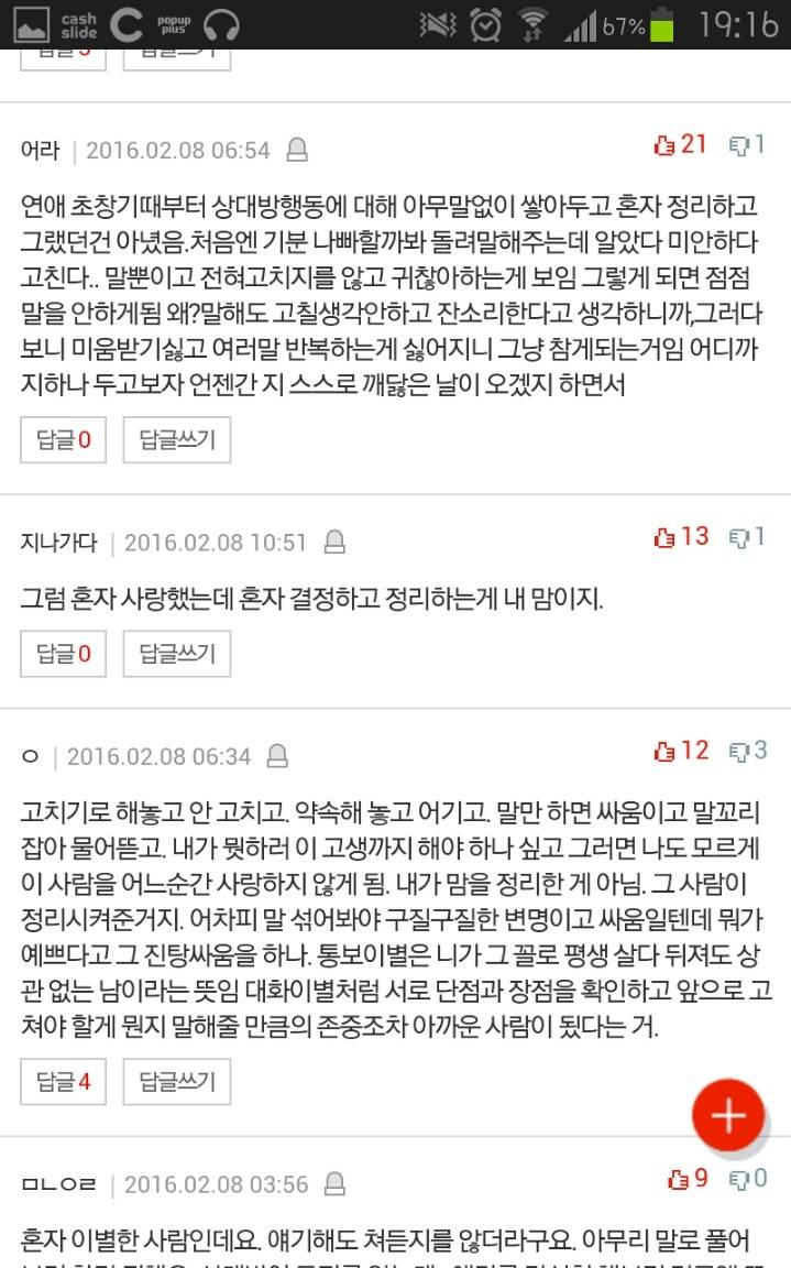 혼자 이별을 결정하고 정리하는 사람이랑은 만나지 마세요 | 인스티즈