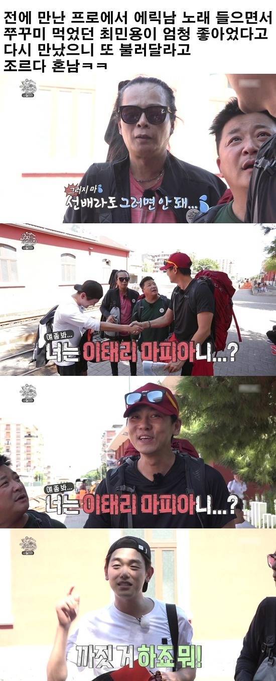 최민용이 여행하면서 계속 놀란 연예인.jpg | 인스티즈