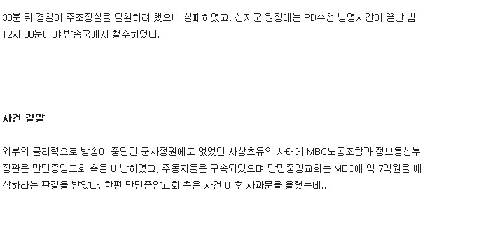 많은 사람들이 기억 못하는 기독교 광신도 방송국 테러사건 | 인스티즈
