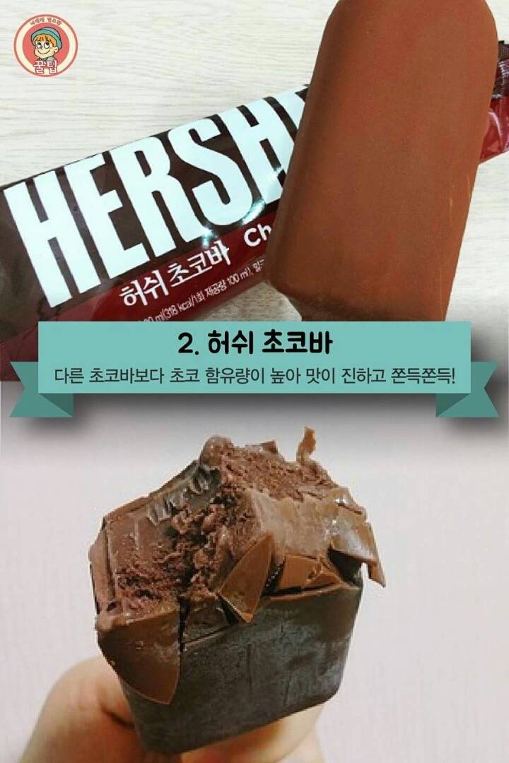 편의점 아이스크림 BEST8 | 인스티즈