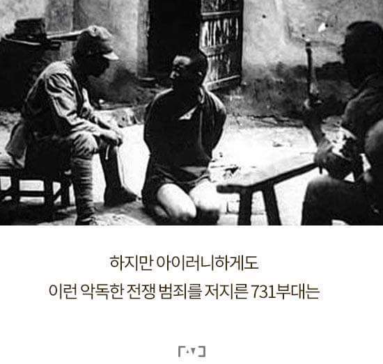 731 (마루타) 부대가 일본패망 후 범죄재판에서 전원 '무죄판결'을 받은 이유 | 인스티즈