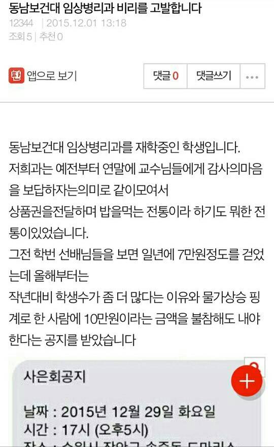 동남보건대 임상병리과 비리를 고발합니다 - 인스티즈(instiz) 이슈 카테고리