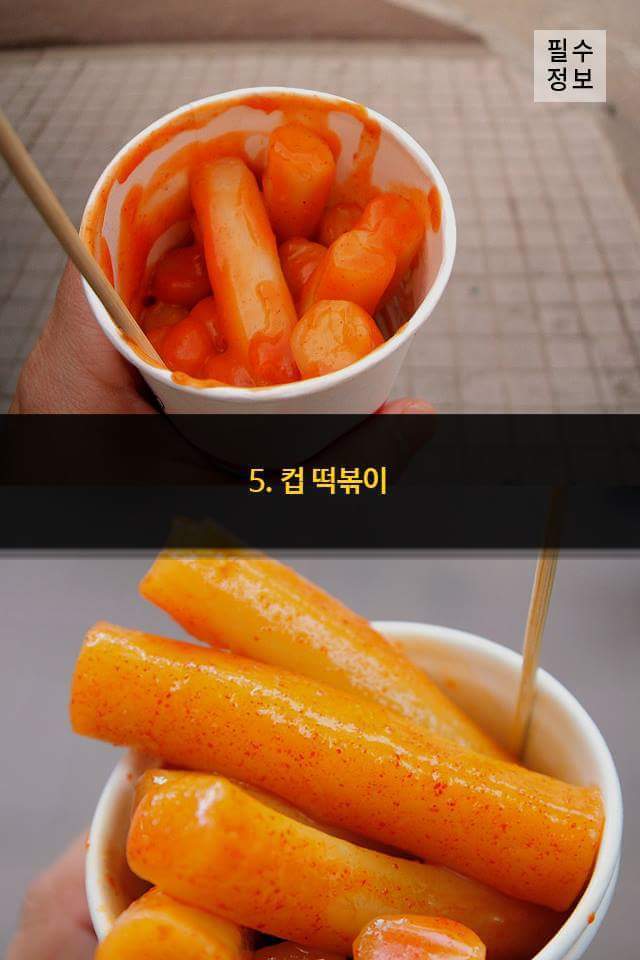 방과 후 집 가면서 사 먹었던 추억의 음식 모음 | 인스티즈