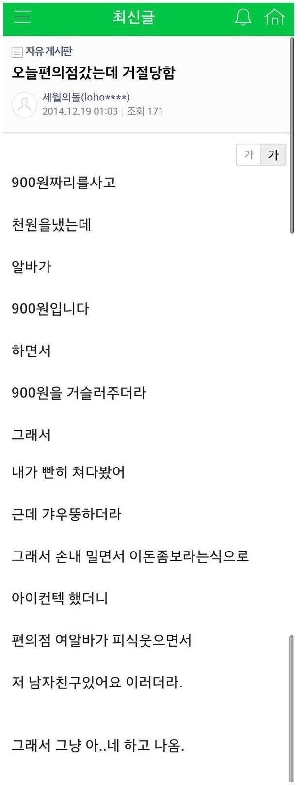 편의점 여알바한테 거절당함.jpg | 인스티즈