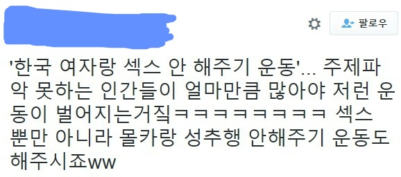 한국여자랑 섹스 안하기 프로젝트 | 인스티즈