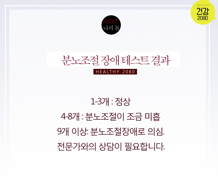 분노조절장애 테스트~ | 인스티즈