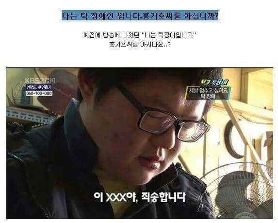 나는 틱 장애인입니다 홍기호씨를 아십니까? | 인스티즈