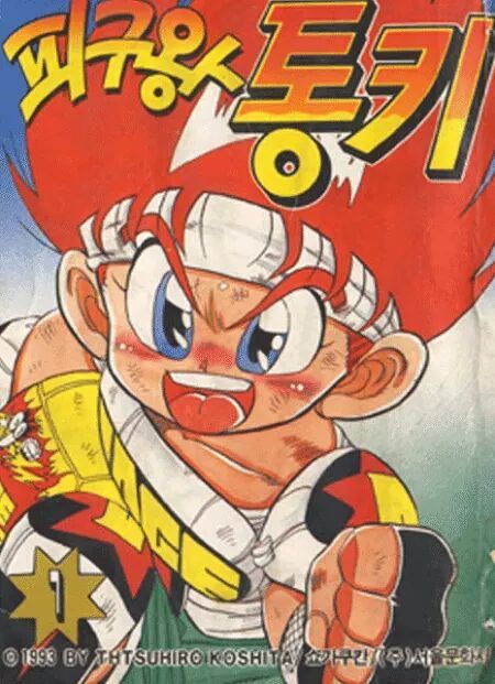 90년대 만화들 | 인스티즈