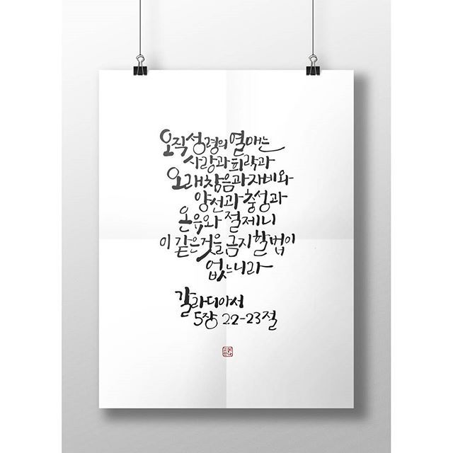 성경속의 사랑구절 . jpg | 인스티즈