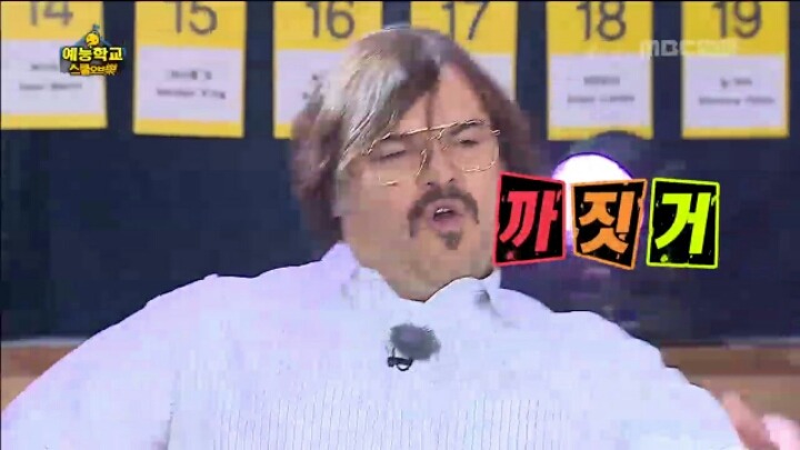 [무한도전] 유쾌한 잭 블랙 | 인스티즈