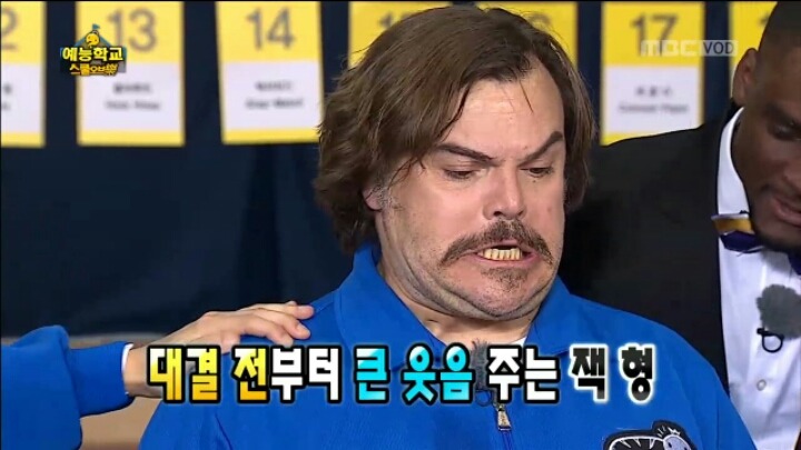 [무한도전] 유쾌한 잭 블랙 | 인스티즈