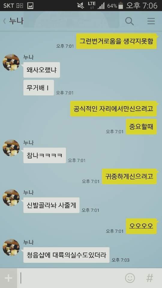 누나랑 사이안좋다는사람 이해못함 | 인스티즈