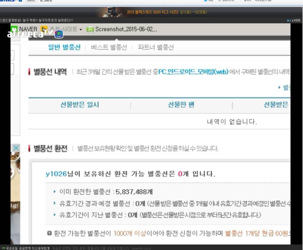 아프리카TV BJ철구의 별풍수입 + 스폰 수입 + 유투브수입 | 인스티즈